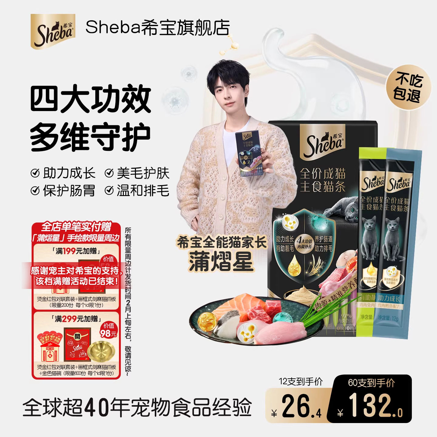 【新品尝鲜】sheba希宝全价主食猫条高肉含量0添加鱼油猫条主食罐,宠物/宠物食品及用品,猫全价湿粮/主食罐,淘宝优惠券,粉丝福利购,淘宝优惠卷