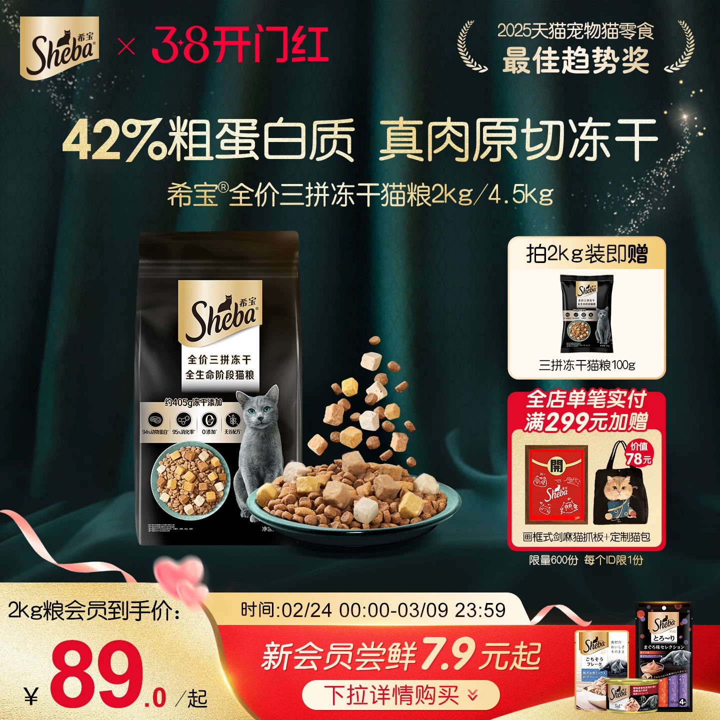 sheba希宝旗舰店全价三拼冻干猫粮成幼猫营养增肥猫主食官方正品