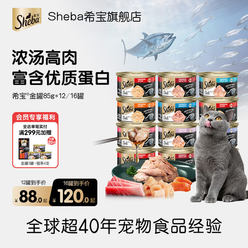 希宝金罐爆款猫罐头营养滋补