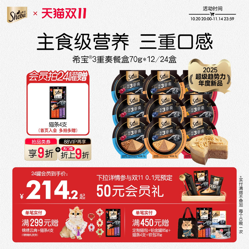 sheba希宝三重奏主食级营养猫咪生日蛋糕罐头原装进口成幼猫罐头
