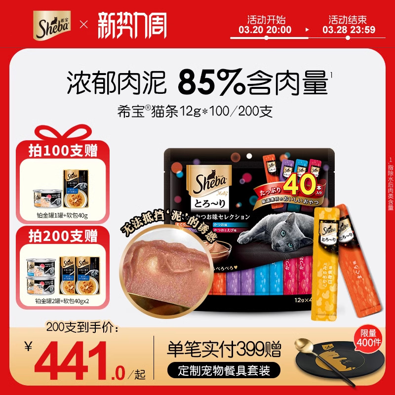sheba希宝猫条猫咪零食100支补水互动美味猫条成猫旗舰店无诱食剂