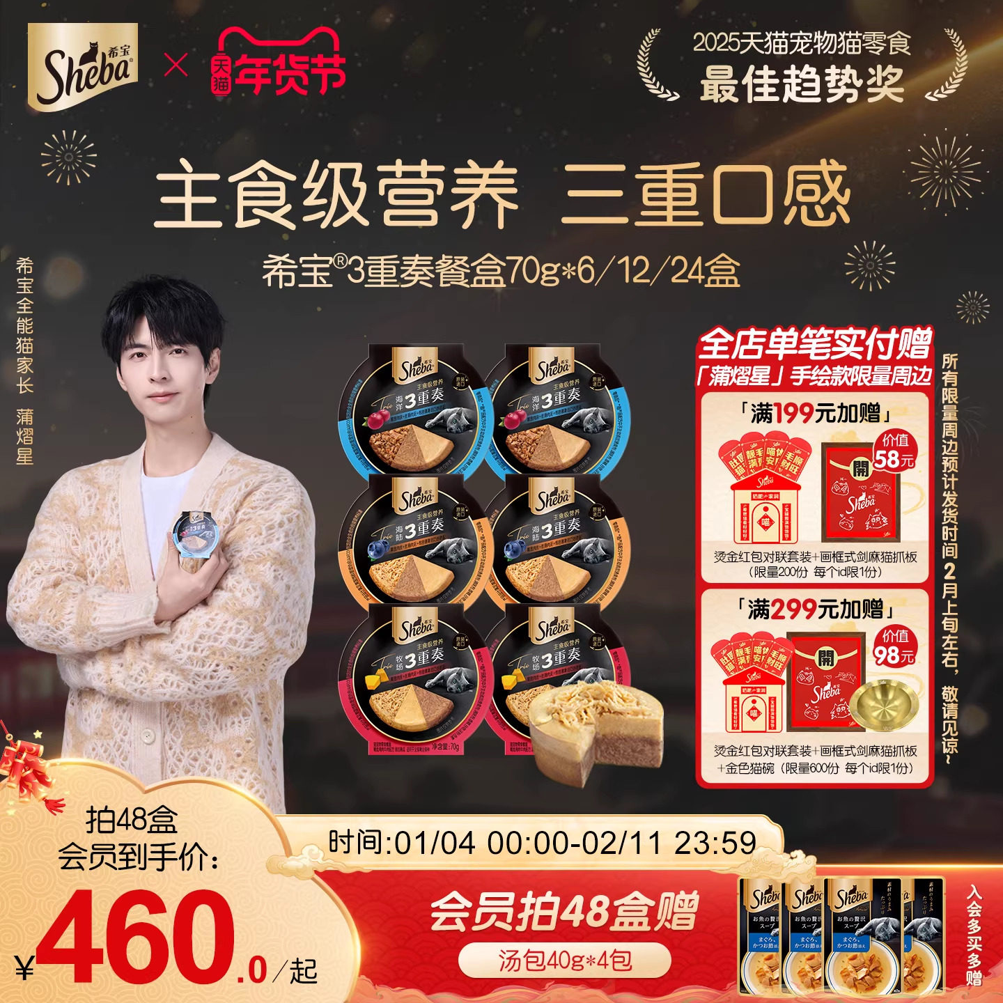 sheba希宝三重奏主食级营养餐盒成罐头补水进口猫咪零食,宠物/宠物食品及用品,猫全价湿粮/主食罐,淘宝优惠券,粉丝福利购,淘宝优惠卷