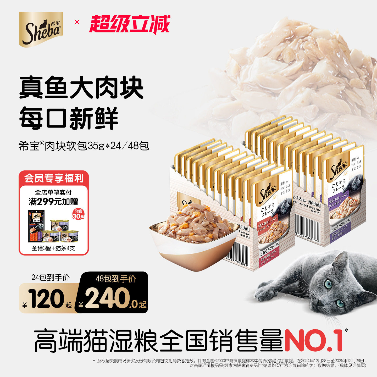 sheba希宝进口成猫肉块软包罐头24包浓汤猫罐头猫零食湿粮餐包