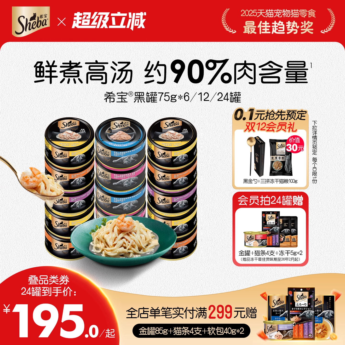 sheba希宝猫罐头营养补水猫零食