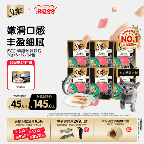 sheba希宝补水猫罐头幼猫餐包