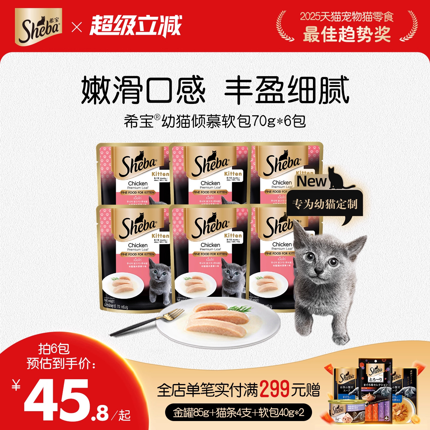 sheba希宝补水猫罐头幼猫鸡肉