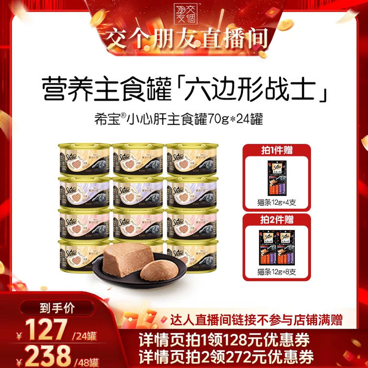 【交个朋友】sheba希宝进口全价慕斯主食罐小心肝猫罐头营养湿粮										