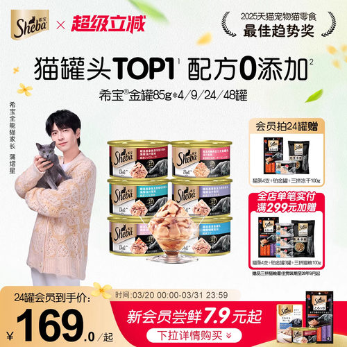 sheba希宝进口猫罐头金罐整箱装