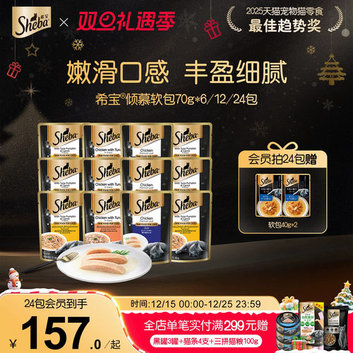 SHEBA希宝幼猫慕斯软70g*12营养
