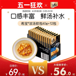 【旗舰店】希宝黑金浓汤软包40g*12包