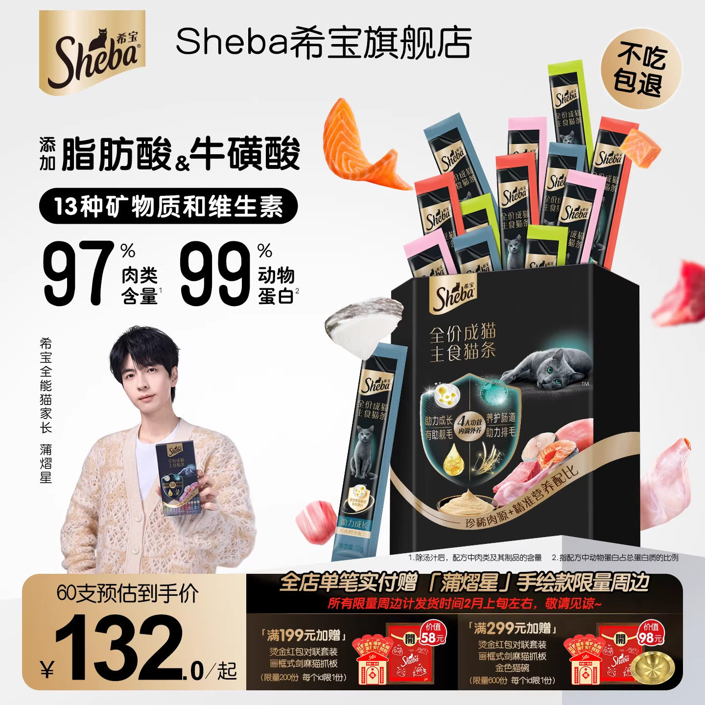 【新品】sheba希宝全价主食猫条高肉含量添加鱼油三文鱼兔肉湿粮,宠物/宠物食品及用品,猫全价湿粮/主食罐,淘宝优惠券,粉丝福利购,淘宝优惠卷