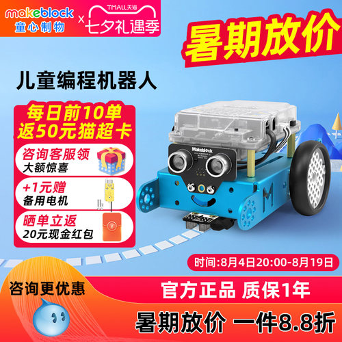 makeblockmbot儿童编程机器人