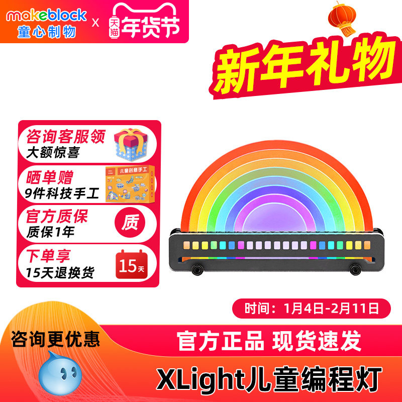 makeblock xlight儿童智能编程灯逻辑思维训练游戏少儿编程益智好玩教具Python学习灯黑科技男孩女孩生日礼物