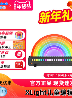 makeblock xlight儿童智能编程灯逻辑思维训练游戏少儿编程益智好玩教具Python学习灯黑科技男孩女孩生日礼物