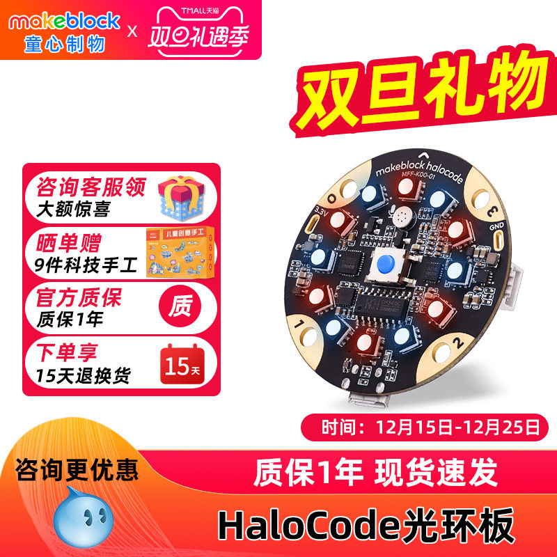 makeblockHaloCode光环板主控板
