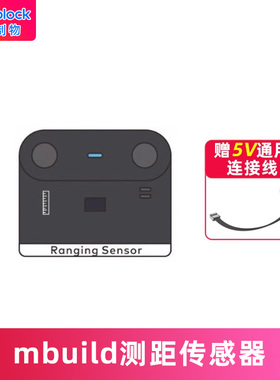 makeblock mbuild测距传感器童芯派mbot2光环板扩展配件机器人零件makeX比赛