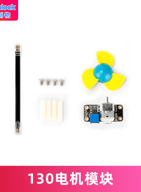 makeblock机器人【扩展包】 130电机含风扇(含配件) 5V/10000RPM 灭火升级配件 makex比赛