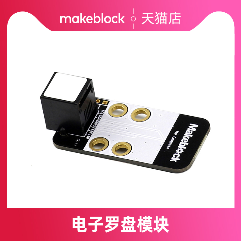 智能模块传感器makeblock