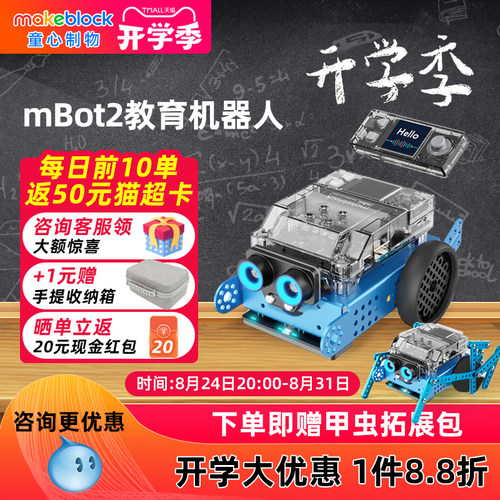 makeblockmbot2编程机器人