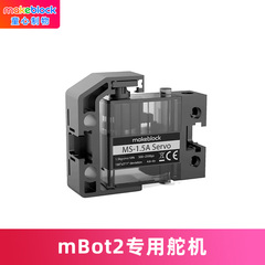 makeblock mbot2机器人专用舵机MS-1.5A童芯派扩展零配件makex比赛9g小舵机