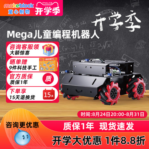 makeblockmbotmega编程机器人