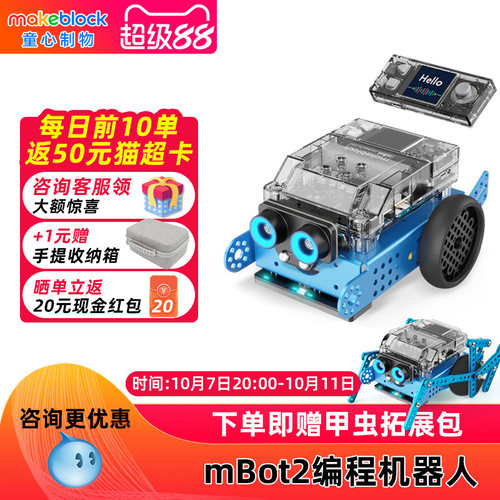 makeblockmbot2编程机器人
