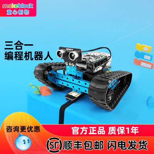 makeblock游侠三合一编程机器人