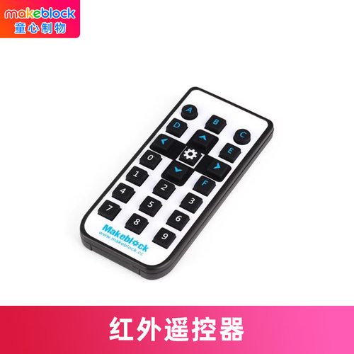 配件红外遥控器makeblock