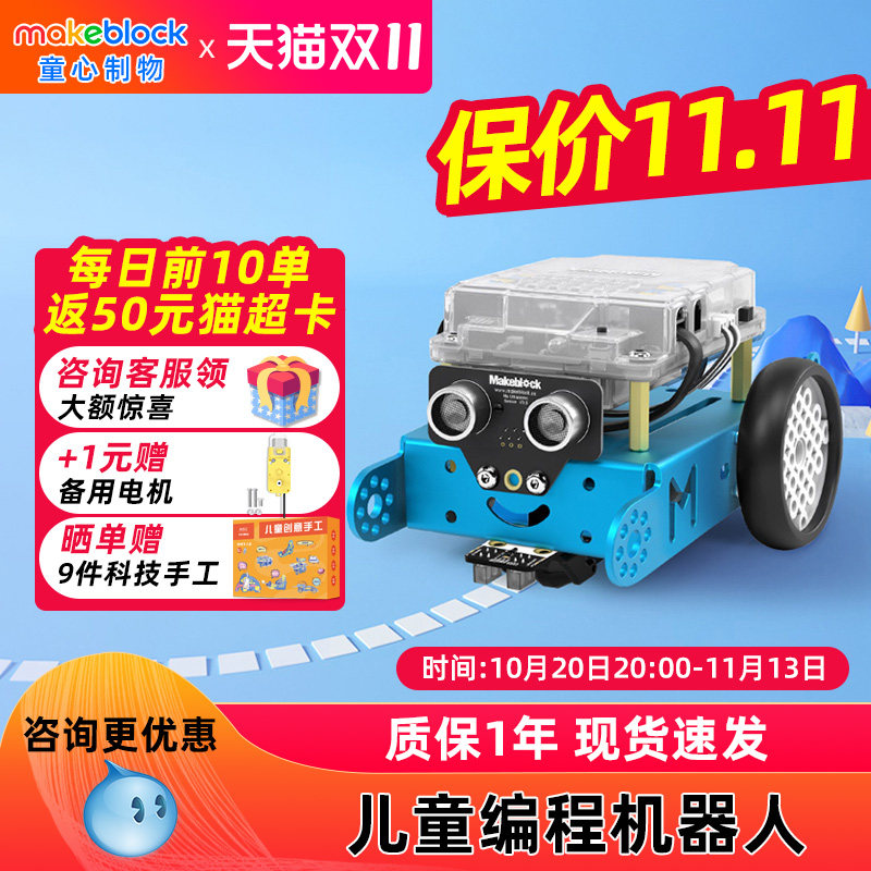 【咨询更优惠】makeblock mbot编程机器人套件scratch3.0儿童拼装积木智能益智教具小学生steam创客教育mbot2