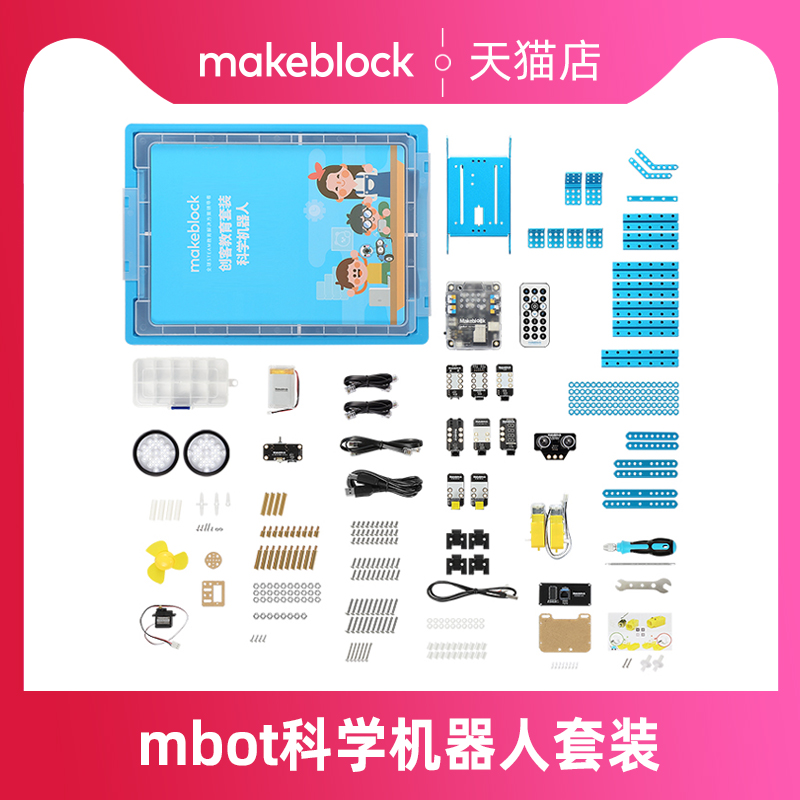 makeblock mbot科学机器人教育套装教培机构教学编程机器人diy套件scratch3.0创客空间教具带教案课程慧编程-封面