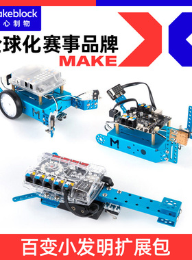 【扩展包】makeblock零件 Ranger & mBot机器人升级配件 百变小发明扩展包