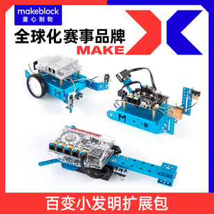 扩展包 mBot机器人升级配件 makeblock零件 百变小发明扩展包 Ranger