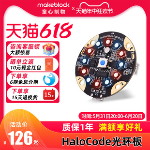 HaloCode光环板 makeblock童心制物 物联网人工智能儿童可编程机器人主控板wifi语音识别 iot学而思AI 慧编程