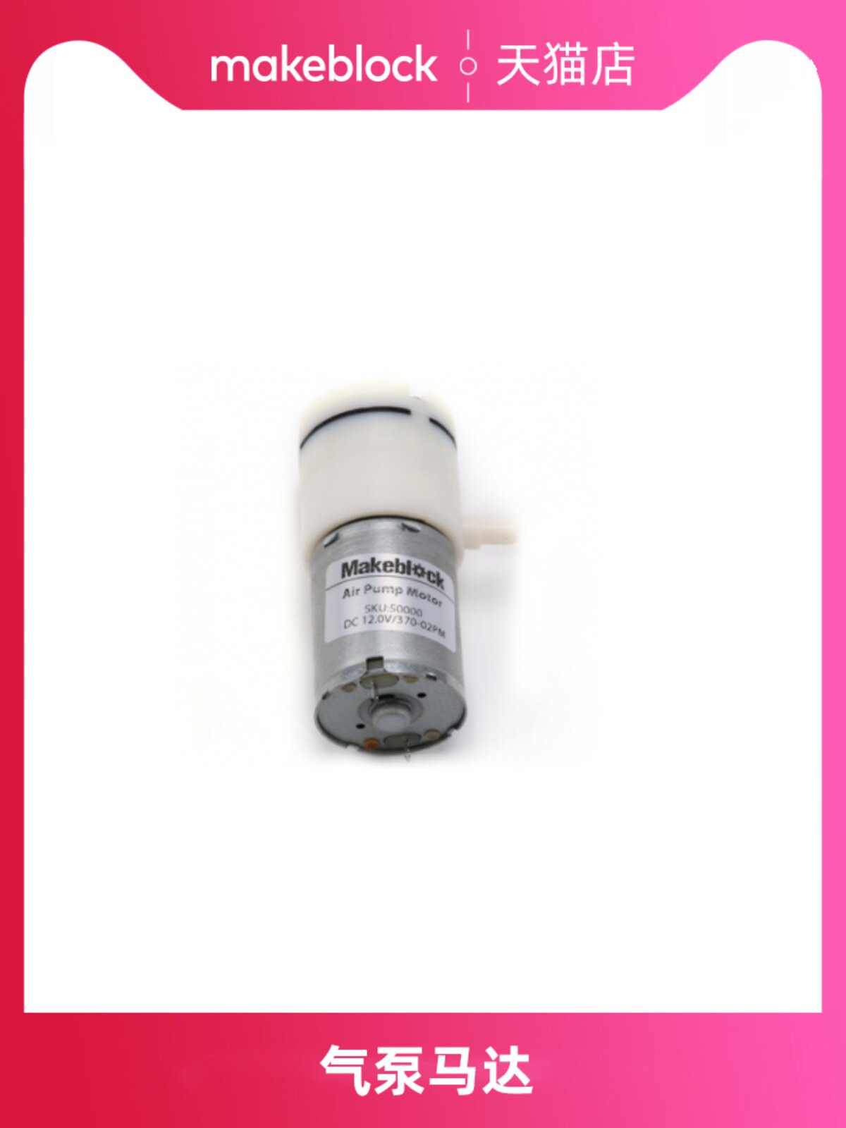 MAKEBLOCK 로봇 확장 공기 펌프 모터 12V|370-02PM 워터 펌프 모터 12V|370-04PM