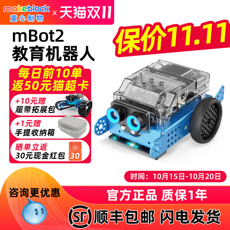 makeblockmbot2儿童编程机器人