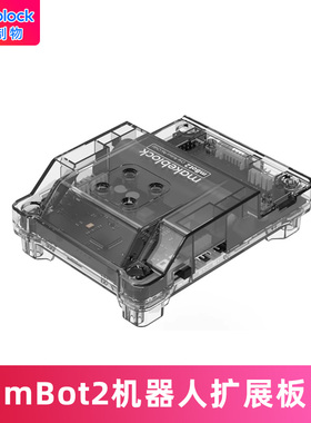 makeblock mbot2机器人扩展板主控板童芯派makex比赛升级零配件电子模块