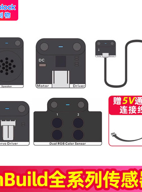 makeblock  mbuild电子模块传感器童芯派光环板扩展零配件测距扬声器光线火焰温湿度电机舵机驱动MakeX赛事