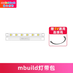makeblock mbuild灯带包童芯派mbot2光环板扩展配件机器人零件makeX比赛