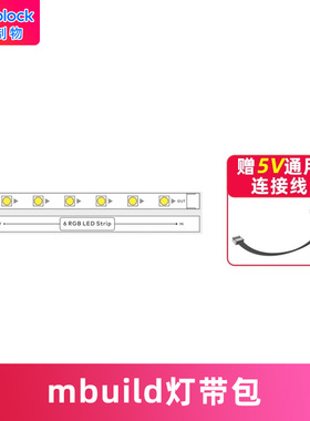 makeblock mbuild灯带包童芯派mbot2光环板扩展配件机器人零件makeX比赛