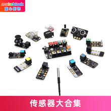 Makeblock mbot机器人各类电子传感器模块 RGB多路巡线颜色声音温度气体火焰光线人体红外超声波触摸摇杆模块