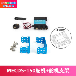 makeblock 零件 童心制物 MakeX 机器人赛事 MECDS-150 舵机