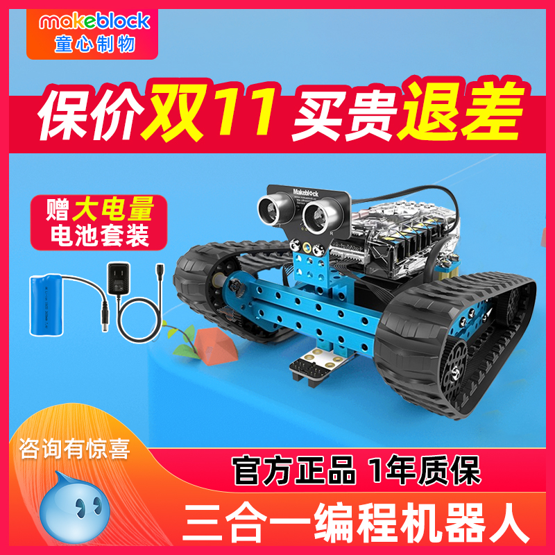 Makeblock mbot Ranger游侠儿童创客教育编程机器人 童心制物scratch3.0小学生三合一多功能STEAM智能玩具