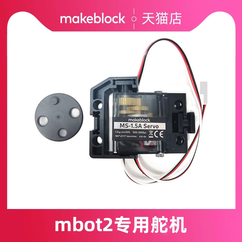 makeblock机器人mbot2专用舵机MS-1.5A金属9克小舵机mbot2扩展板MAKEX赛事零配件四路颜色超声波传感器 智能设备 智能机器人 原图主图