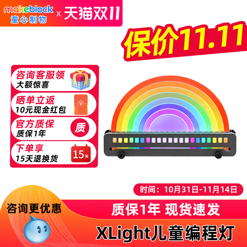makeblock xlight儿童智能编程灯逻辑思维训练游戏少儿编程益智好玩教具Python学习灯黑科技男孩女孩生日礼物