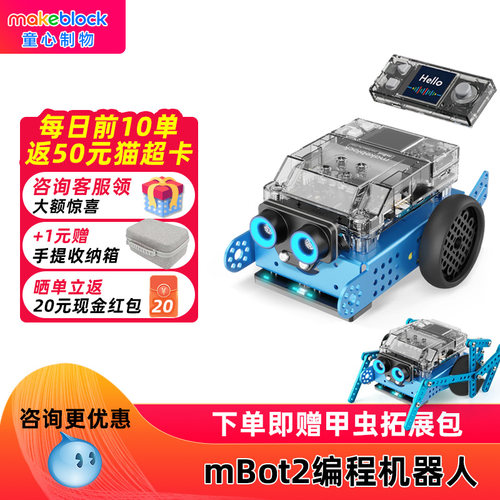 makeblockmbot2编程机器人