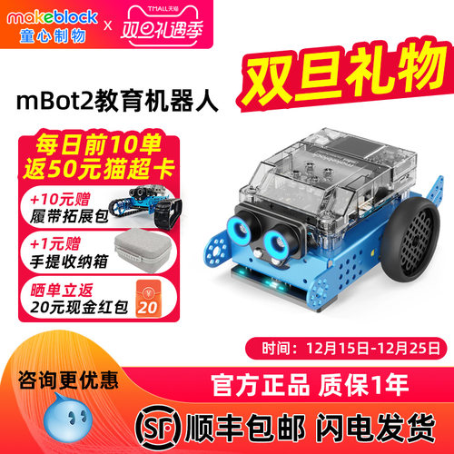makeblockmbot2儿童编程机器人