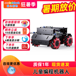 MAKEBLOCK mBot Mega編程全向輪機器人麥克納姆輪智能小車小學生STEAM創客教育套件 咨詢更優惠
