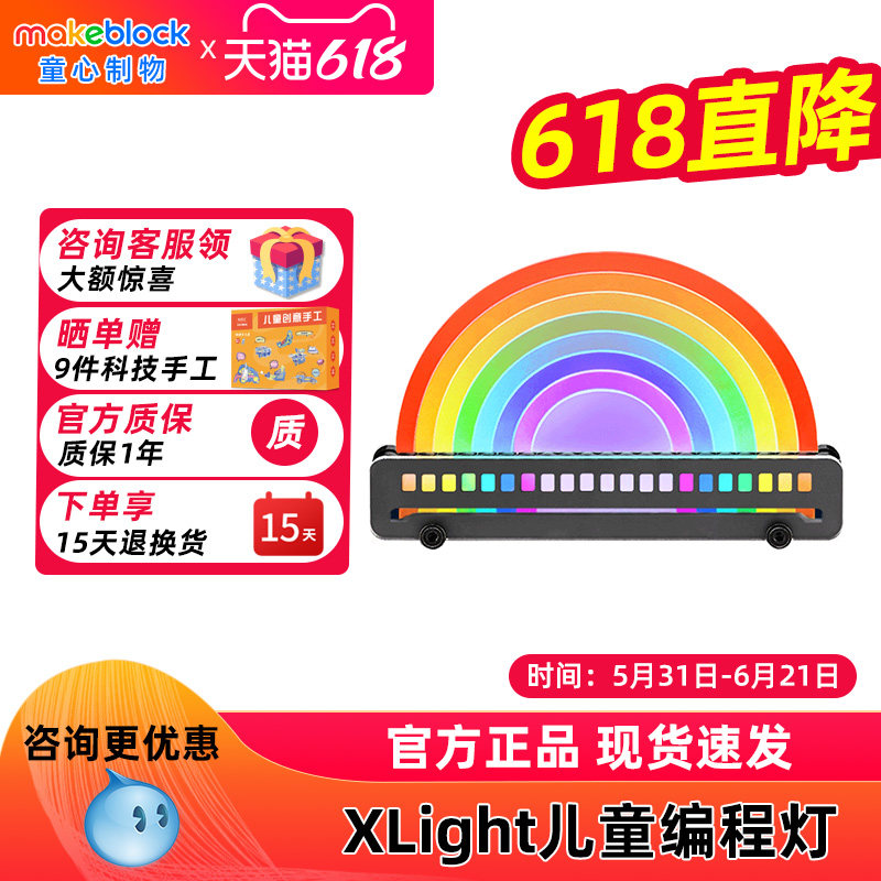 makeblock xlight儿童智能编程灯逻辑思维训练游戏少儿编程益智好玩教具Python学习灯黑科技男孩女孩生日礼物