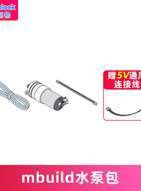 makeblock mbuild水泵包童芯派mbot2光环板扩展配件机器人零件makeX比赛
