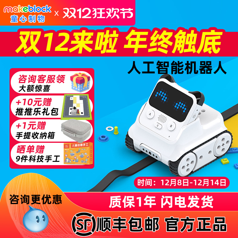 makeblock程小奔人工智能机器人